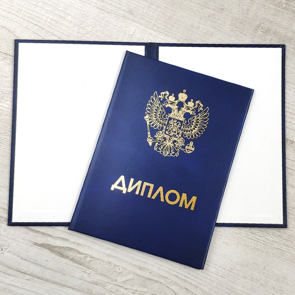Купить диплом государственного образца преимущества и как выбрать